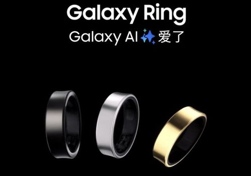 三星Galaxy Ring智能戒指熱銷，2999元引爆市場，緊急追加60萬枚