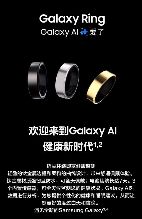 三星Galaxy Ring智能戒指國行版正式開售 2999元解鎖心率與體溫監(jiān)測新體驗(yàn)